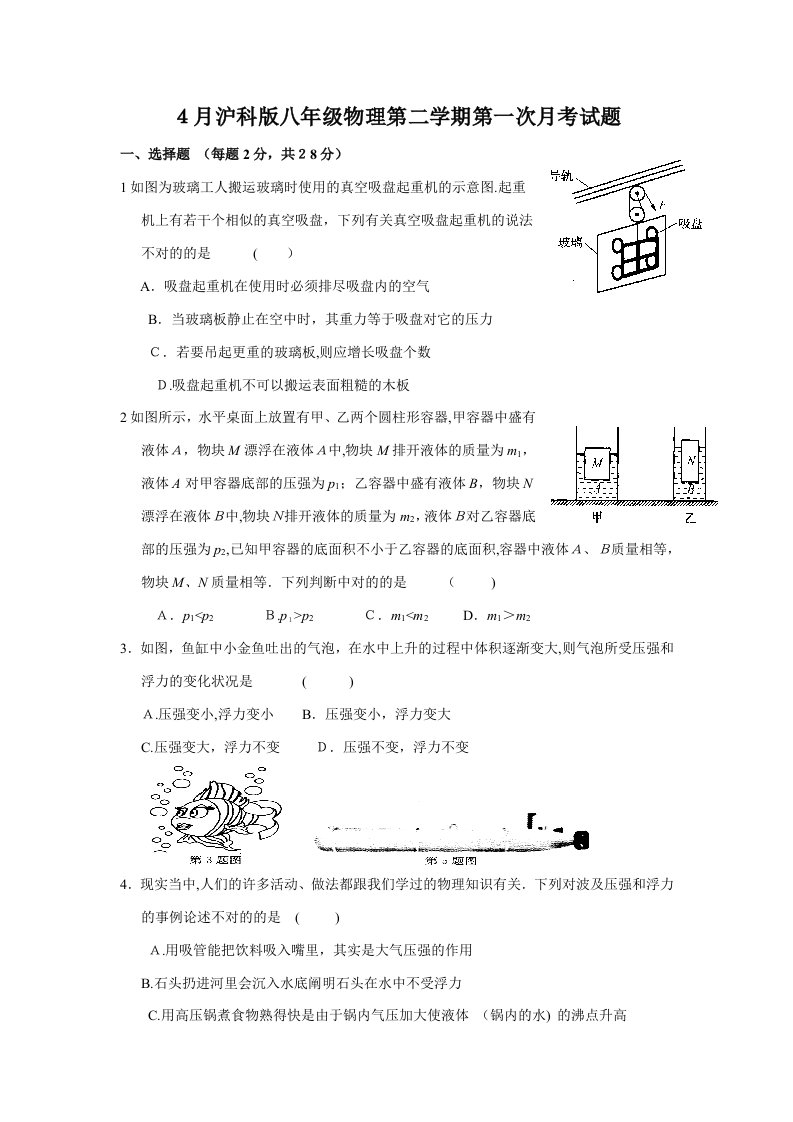 4月沪科版八年级物理第二学期第一次月考试题附答案