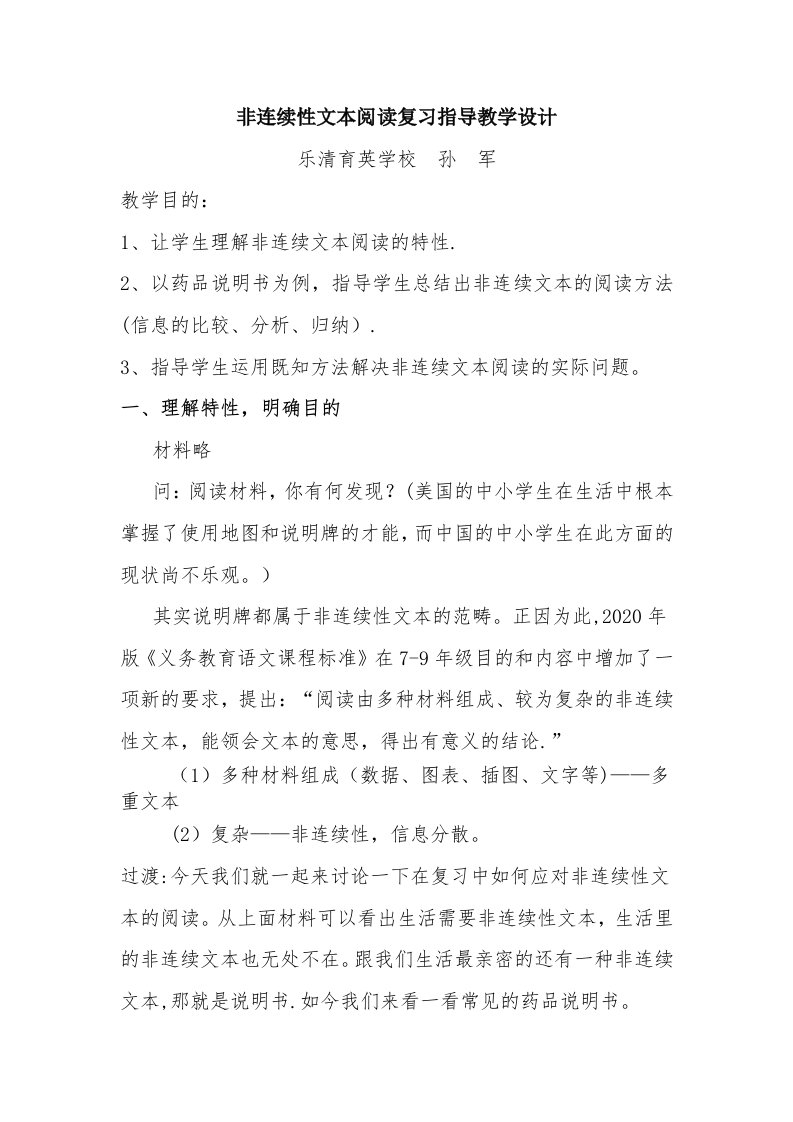 非连续性文本阅读复习指导教学设计简