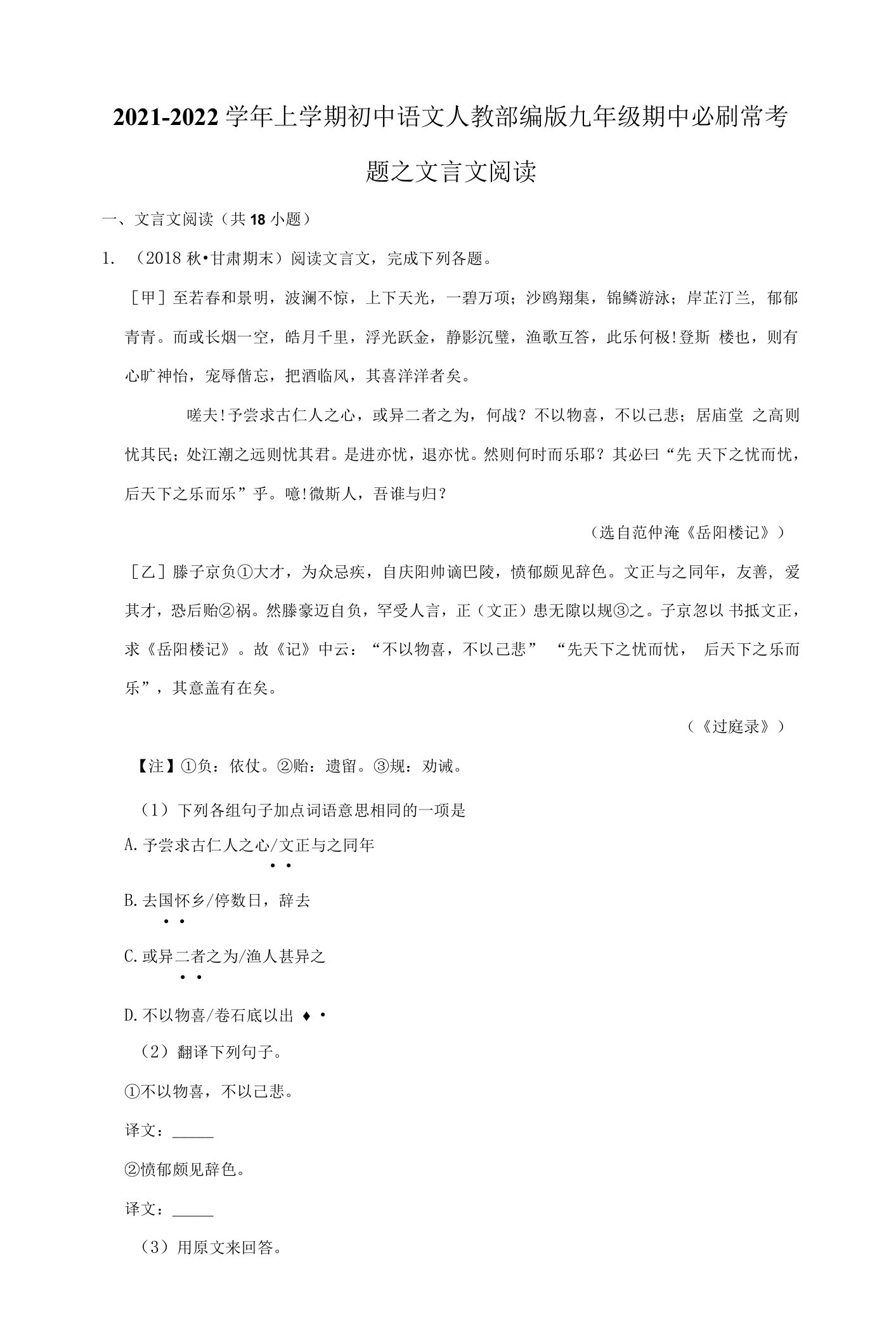 2021-2022学年上学期初中语文人教部编版九年级期中必刷常考题之文言文阅读