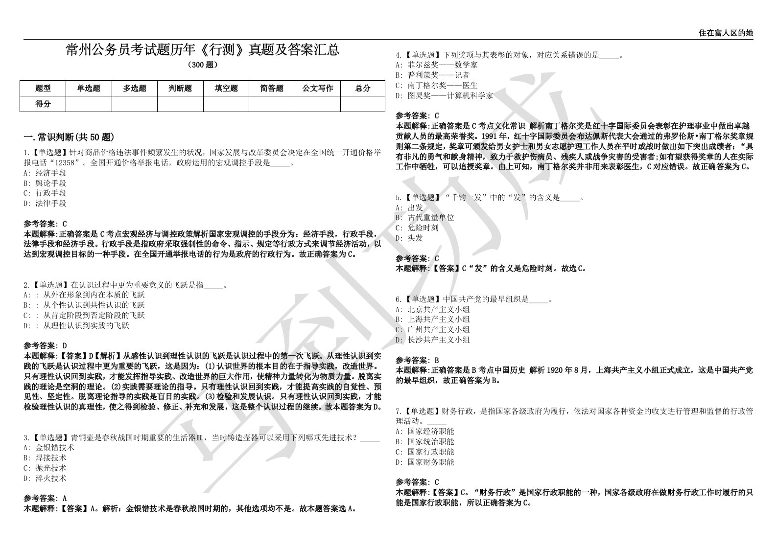 常州公务员考试题历年《行测》真题及答案汇总第0140期