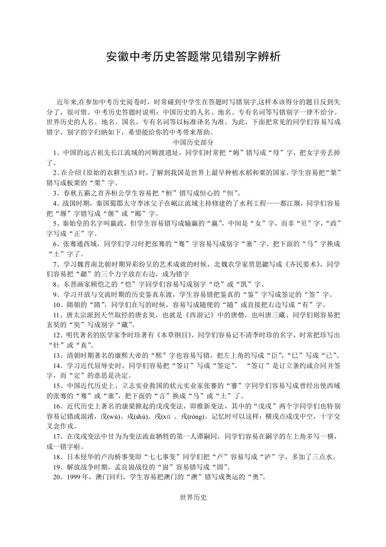 中考历史答题常见错别字辨析