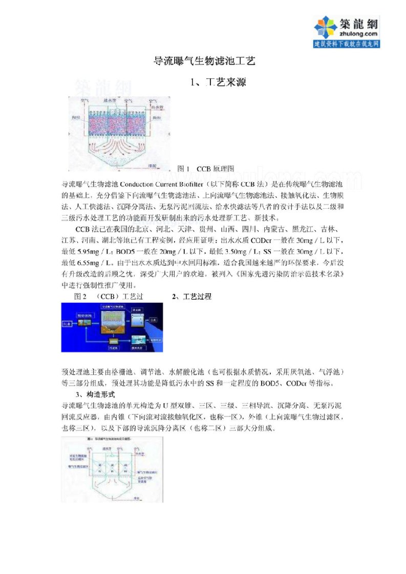 导流曝气生物滤池工艺SECRE