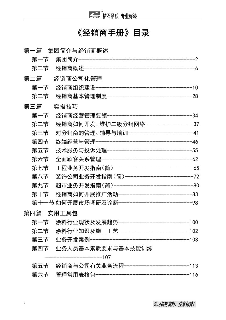 《经销商手册》