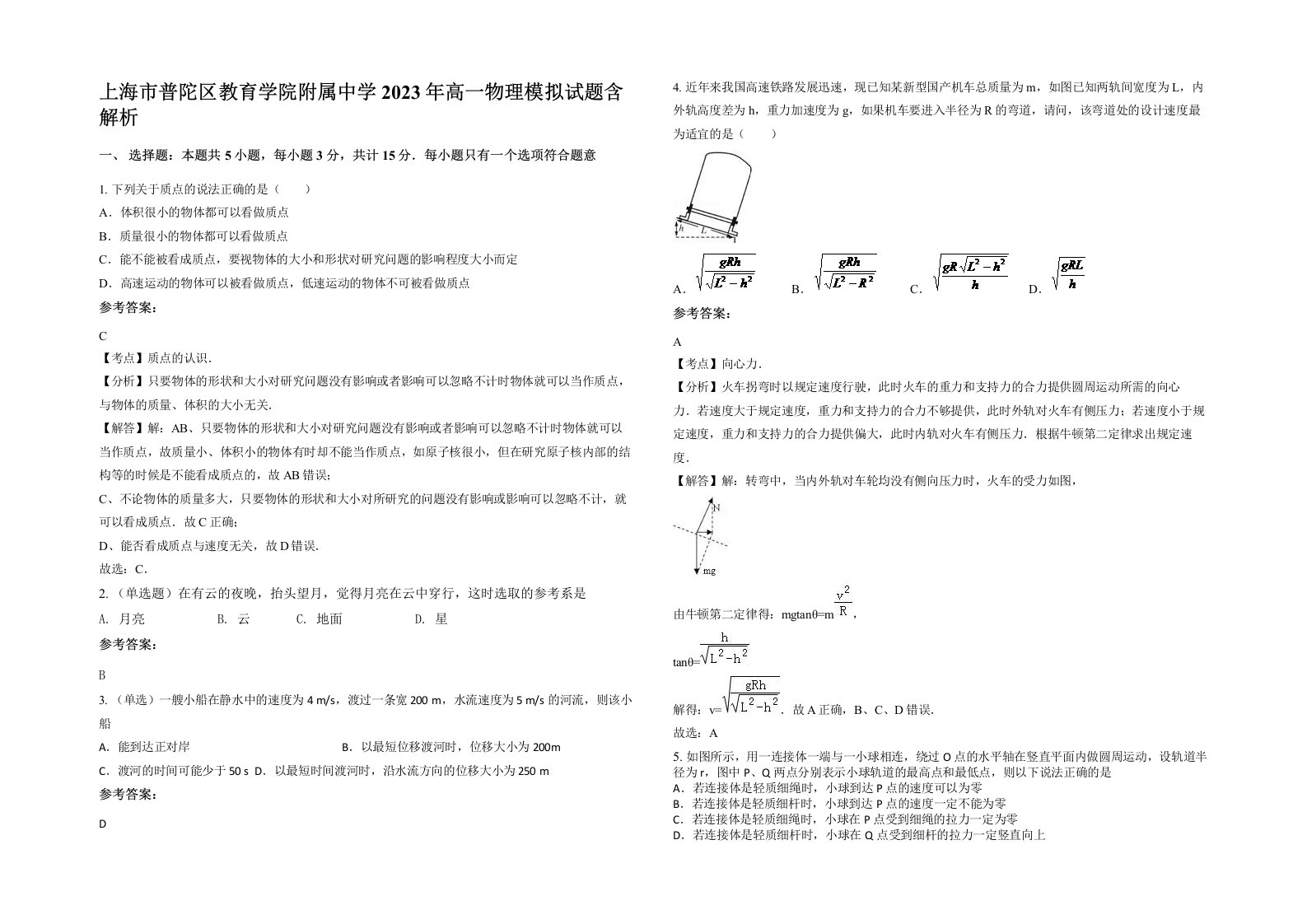 上海市普陀区教育学院附属中学2023年高一物理模拟试题含解析