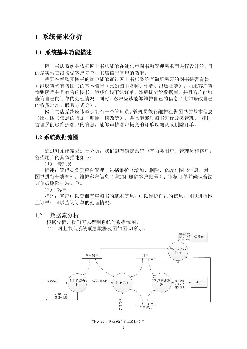 数据库设计--《网上书店系统》（精）