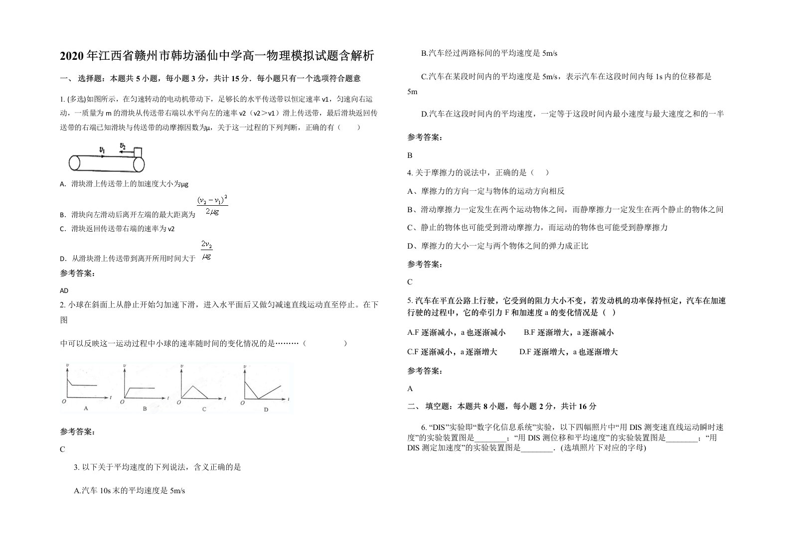 2020年江西省赣州市韩坊涵仙中学高一物理模拟试题含解析