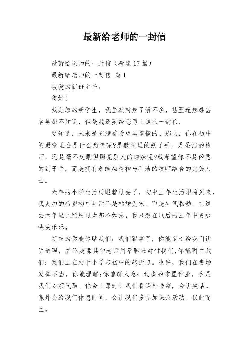 最新给老师的一封信