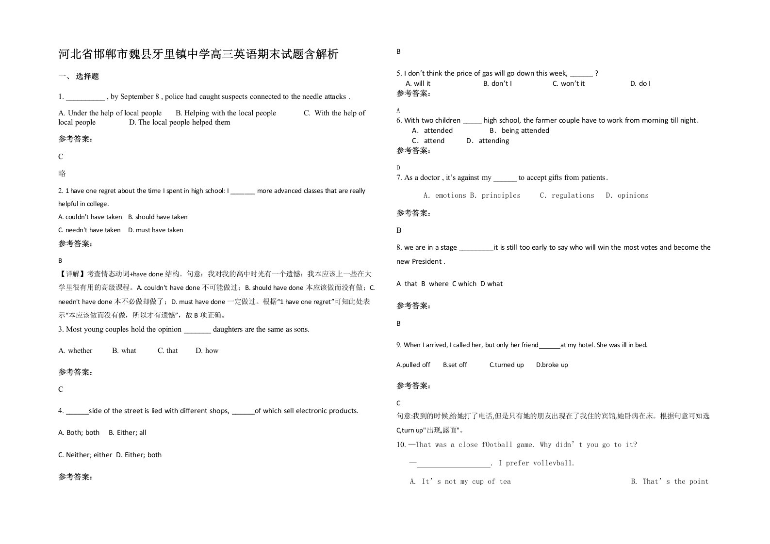 河北省邯郸市魏县牙里镇中学高三英语期末试题含解析