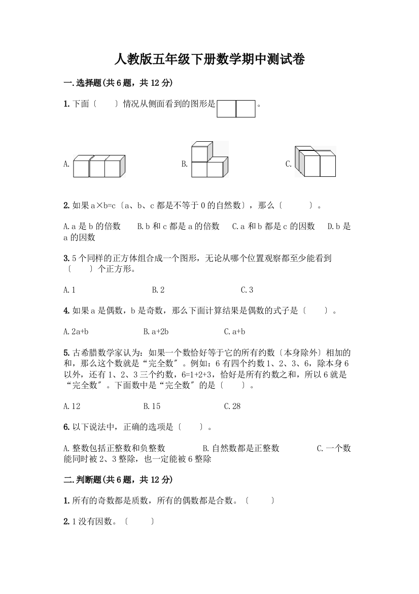 五年级下册数学期中测试卷含答案(综合题)