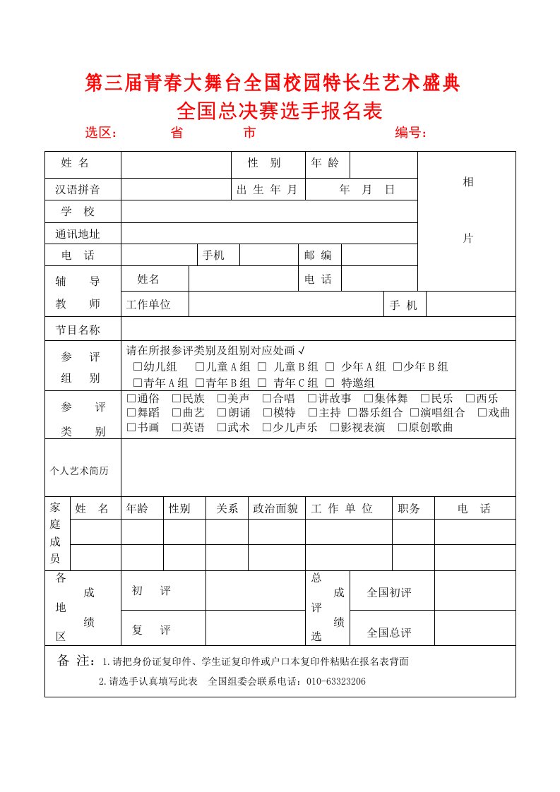 第三届青春大舞台全国校园特长生艺术盛典