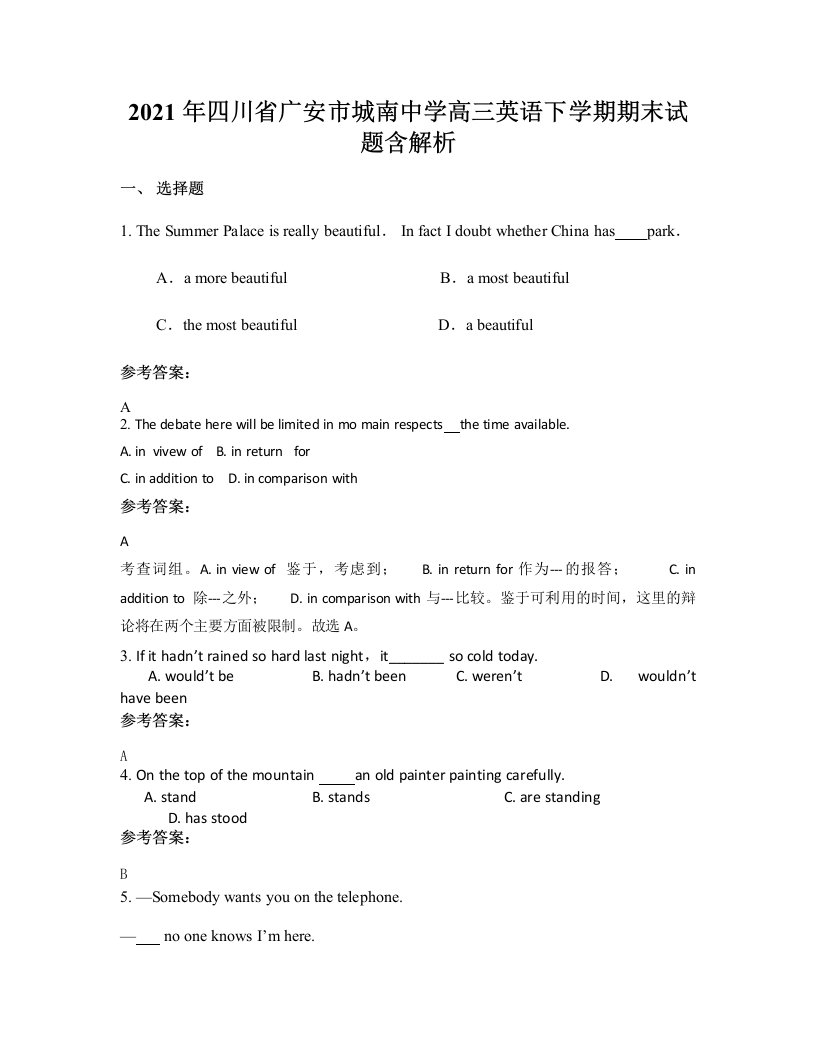 2021年四川省广安市城南中学高三英语下学期期末试题含解析