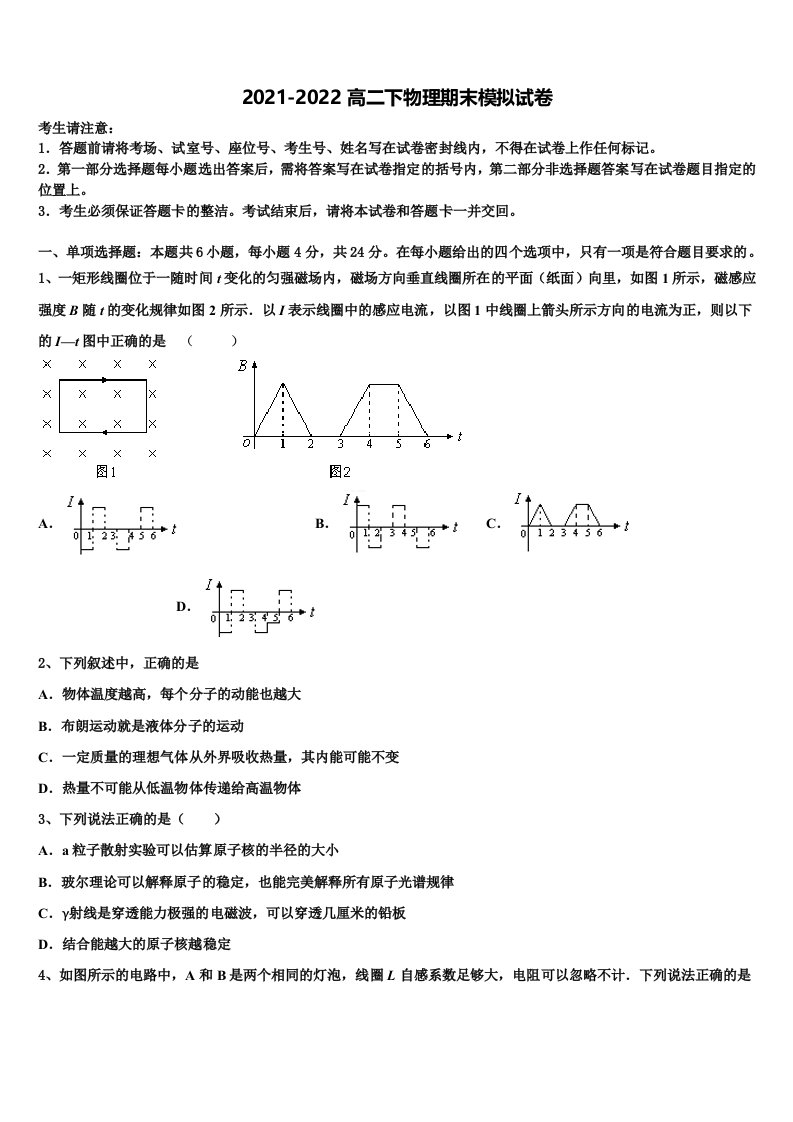 2021-2022学年湖北省仙桃、天门、潜江高二物理第二学期期末经典试题含解析