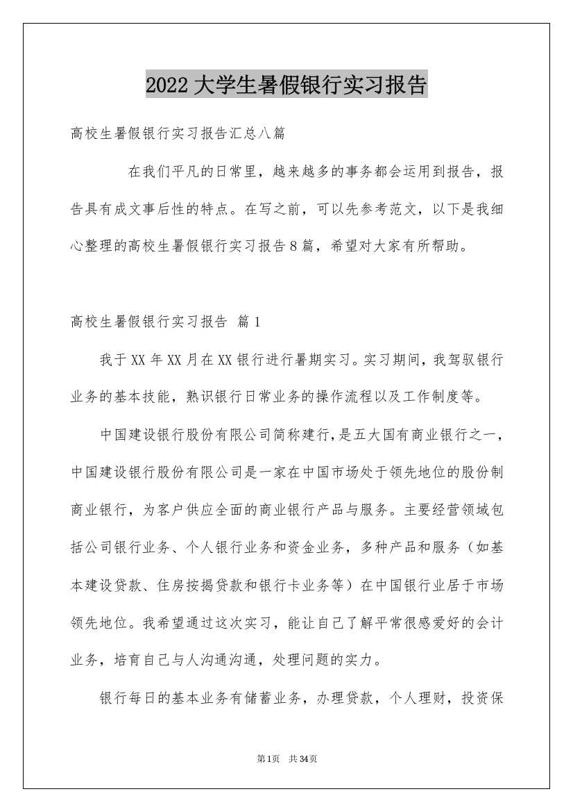 2022大学生暑假银行实习报告_3