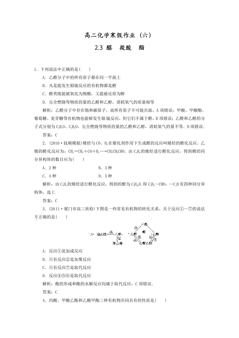 2012-2013学年高二化学寒假作业6Word版含答案