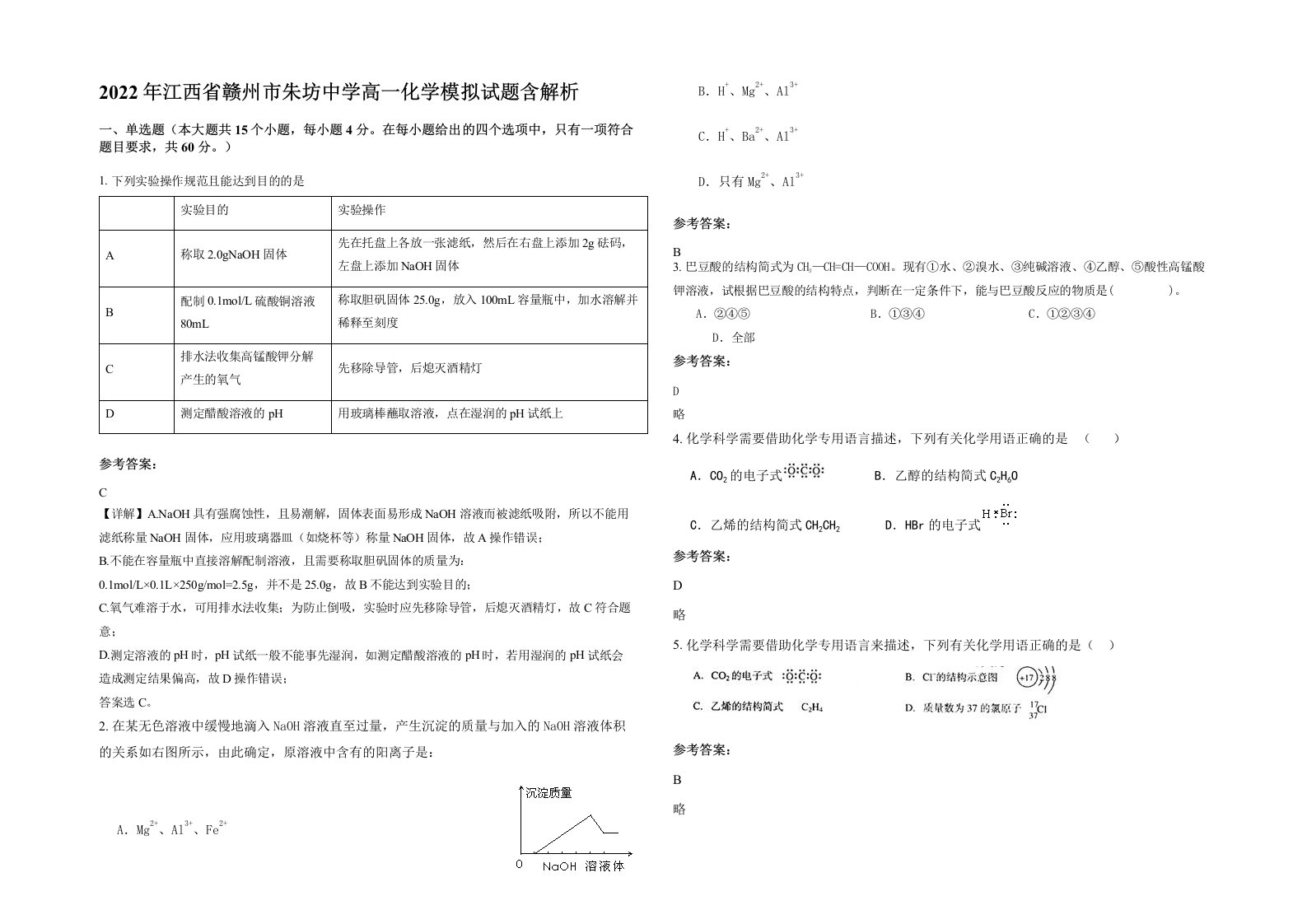 2022年江西省赣州市朱坊中学高一化学模拟试题含解析