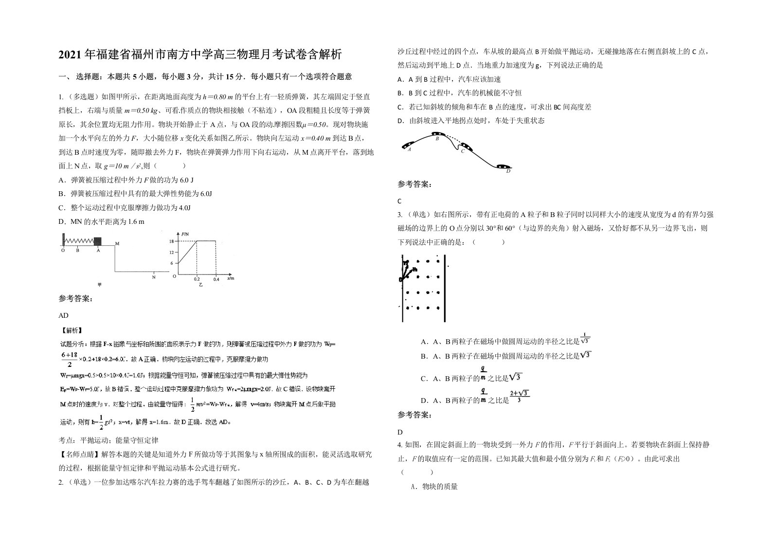 2021年福建省福州市南方中学高三物理月考试卷含解析