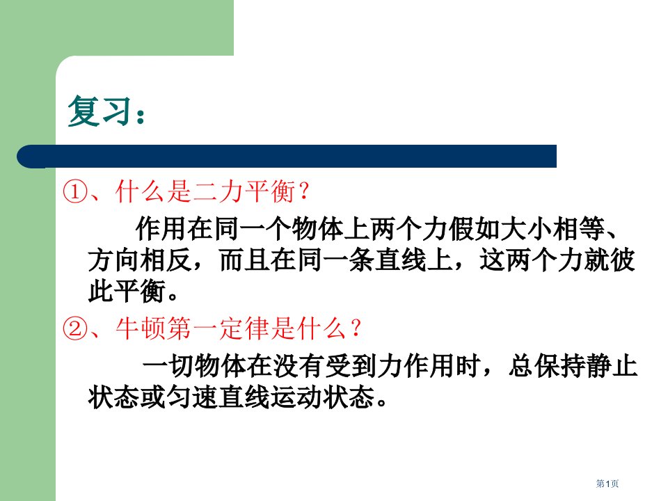 初中物理摩擦力全省公开课一等奖省赛课微课金奖PPT课件