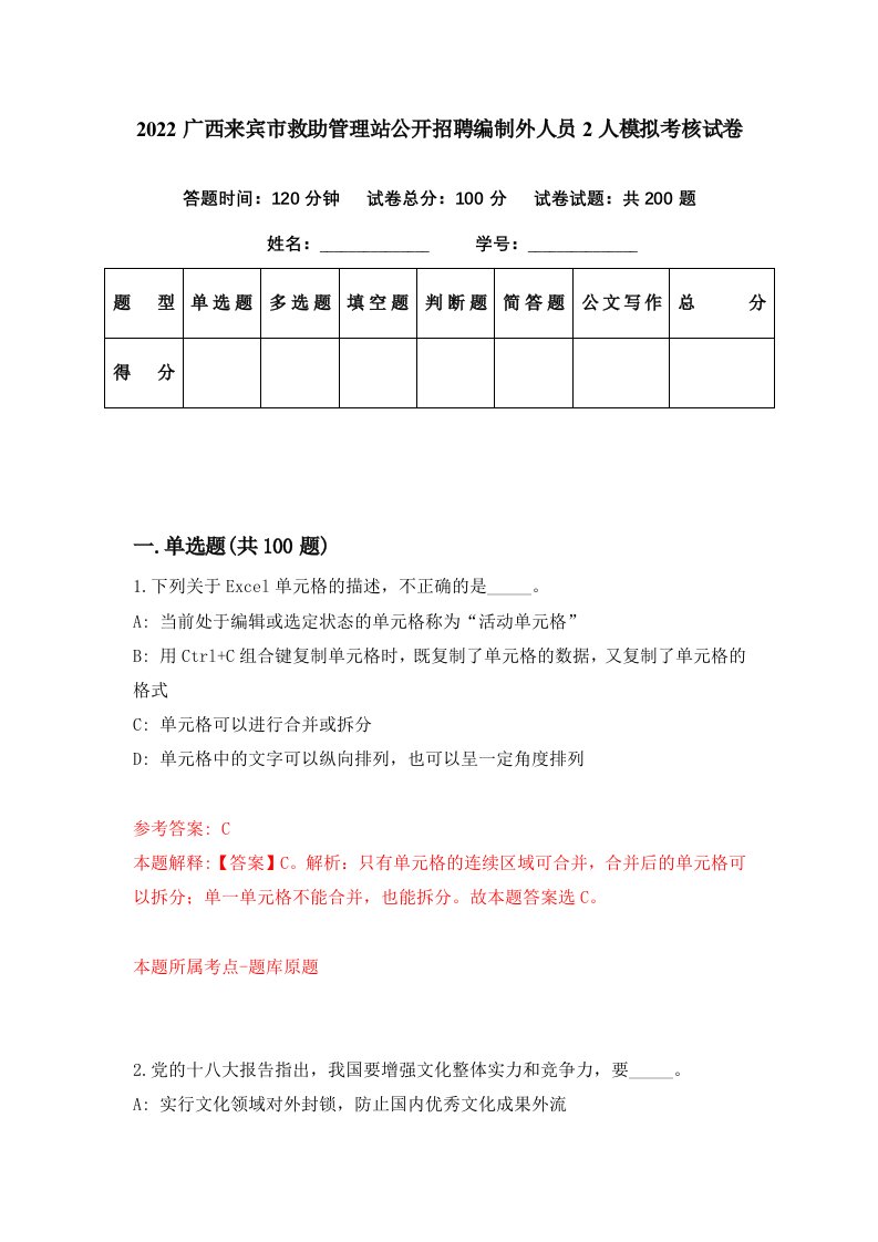 2022广西来宾市救助管理站公开招聘编制外人员2人模拟考核试卷0