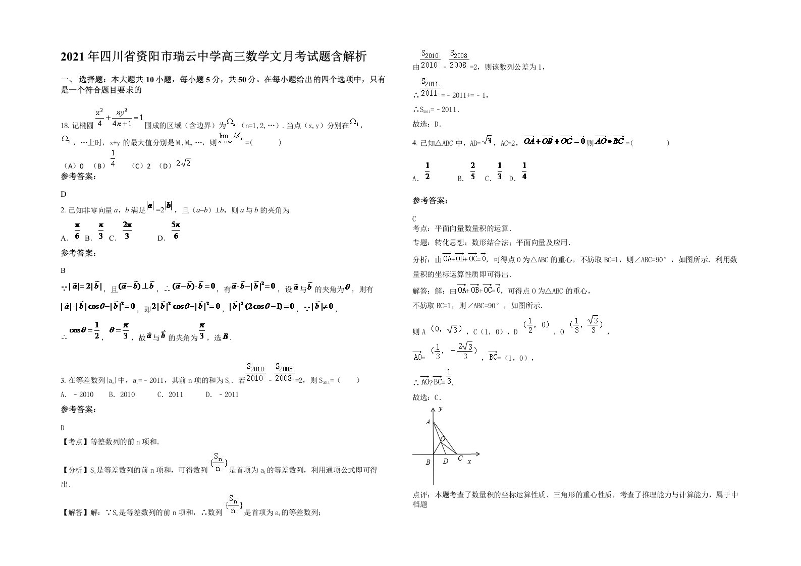 2021年四川省资阳市瑞云中学高三数学文月考试题含解析