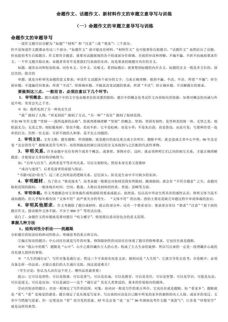 几种作文的审题立意指导与训练