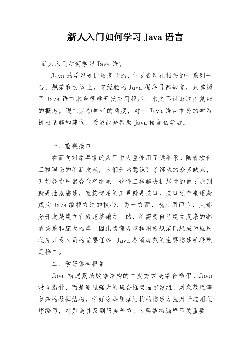 新人入门如何学习Java语言