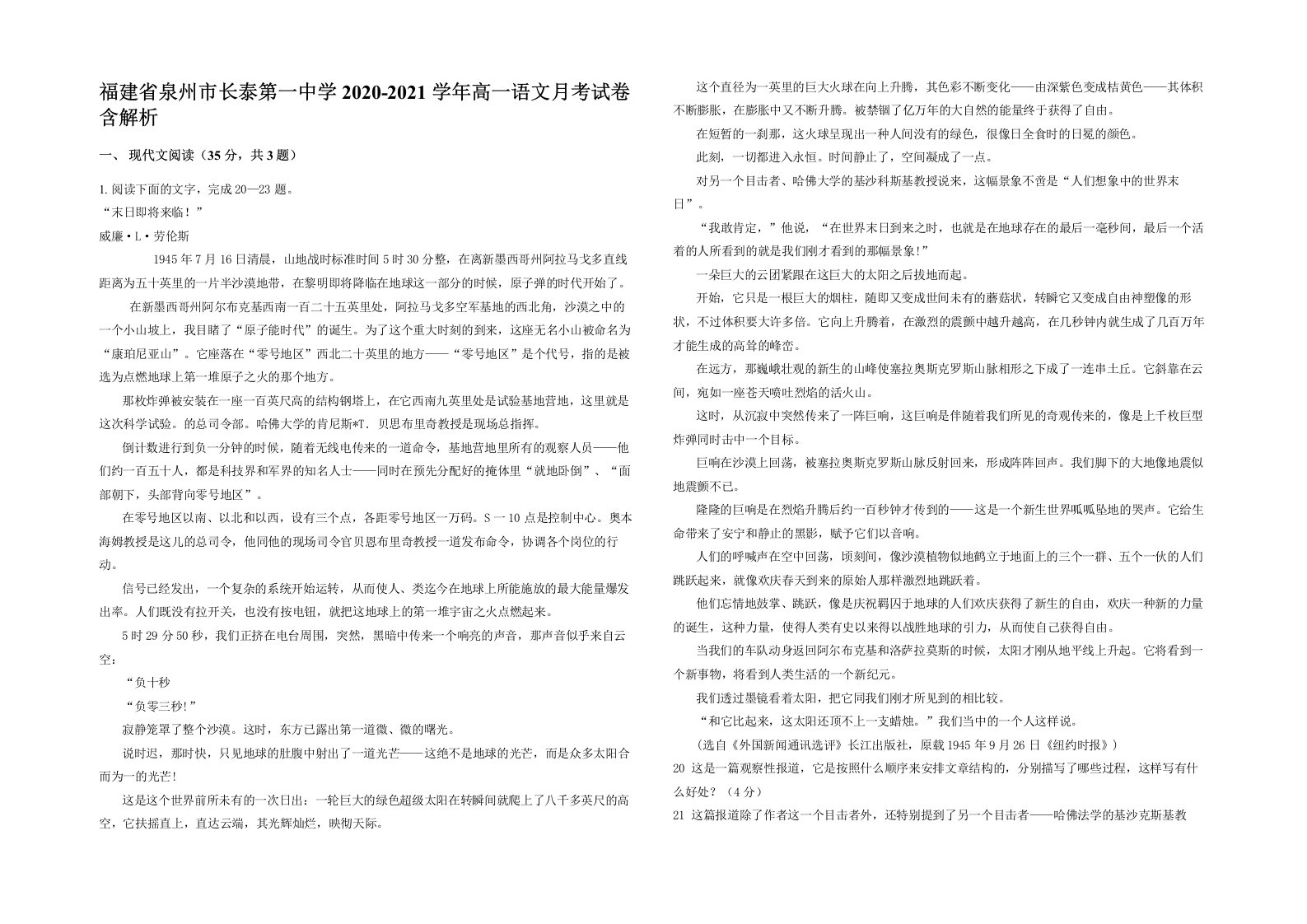 福建省泉州市长泰第一中学2020-2021学年高一语文月考试卷含解析