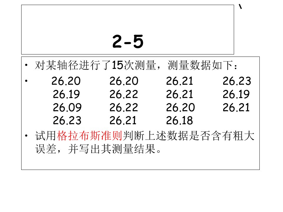 集成传感器与应用-课后题目