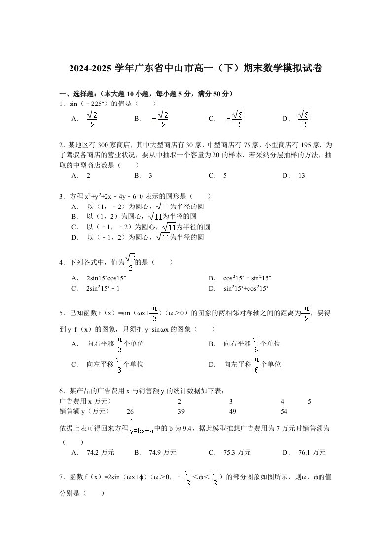 2024-2025学年广东省中山市高一(下)期末数学模拟试卷