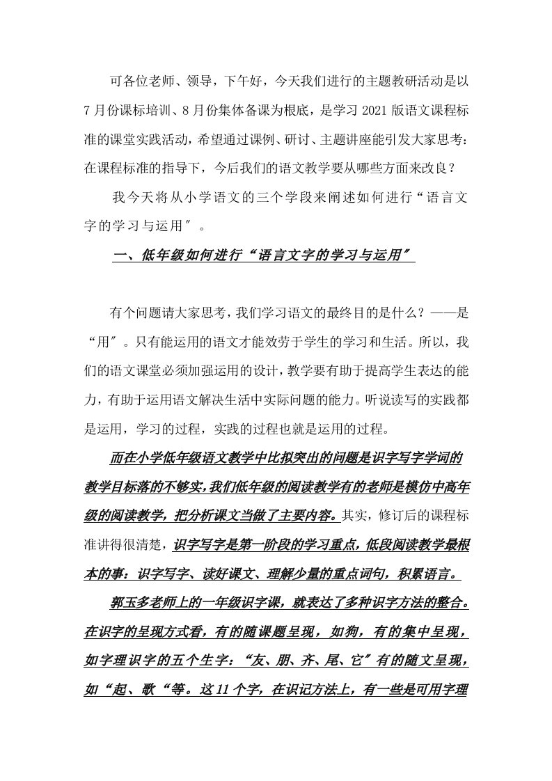 学习语言文字运用主题讲座