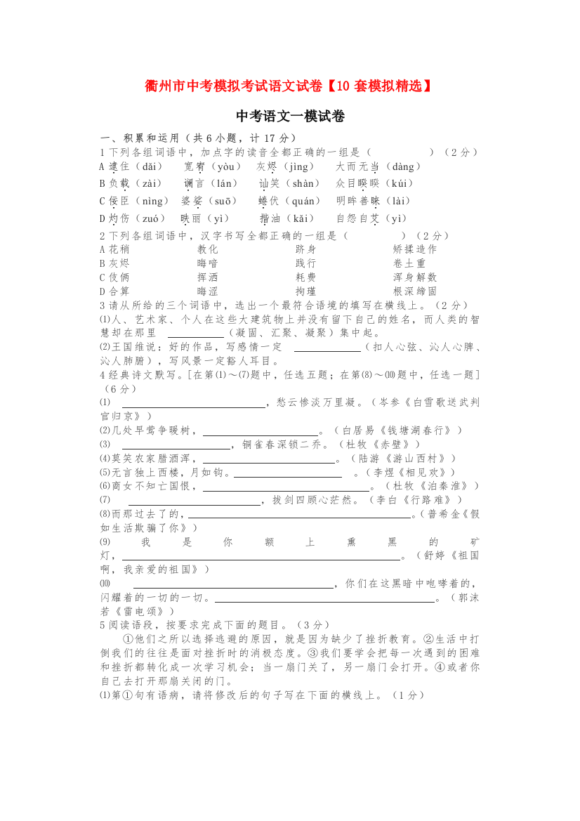 衢州市中考模拟考试语文试卷【10套模拟精选】