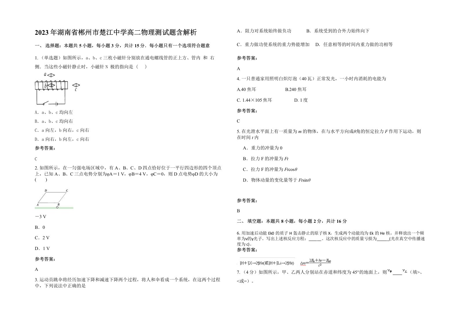 2023年湖南省郴州市楚江中学高二物理测试题含解析