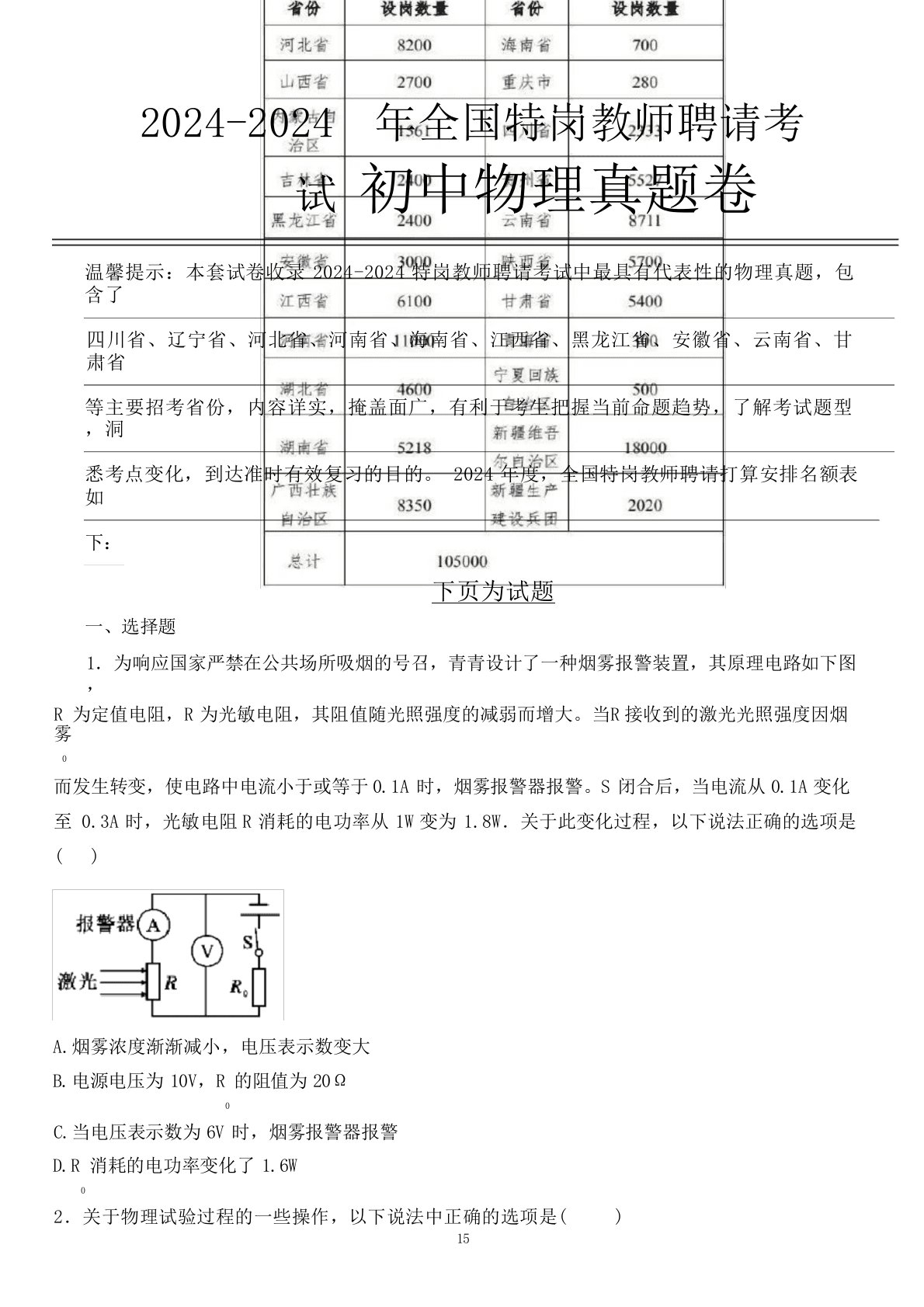 【真题】2024年甘肃省特岗教师初中物理学科专业知识试卷全解析版