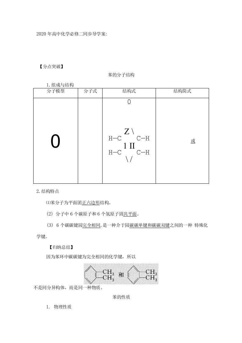 2020年高一化学人教必修二同步导学案设计32第二课时苯分点突破对点训练