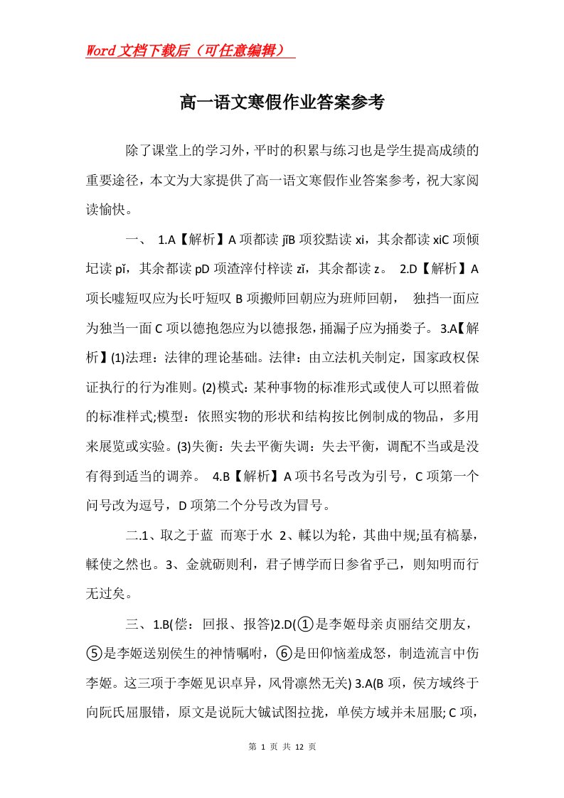 高一语文寒假作业答案参考