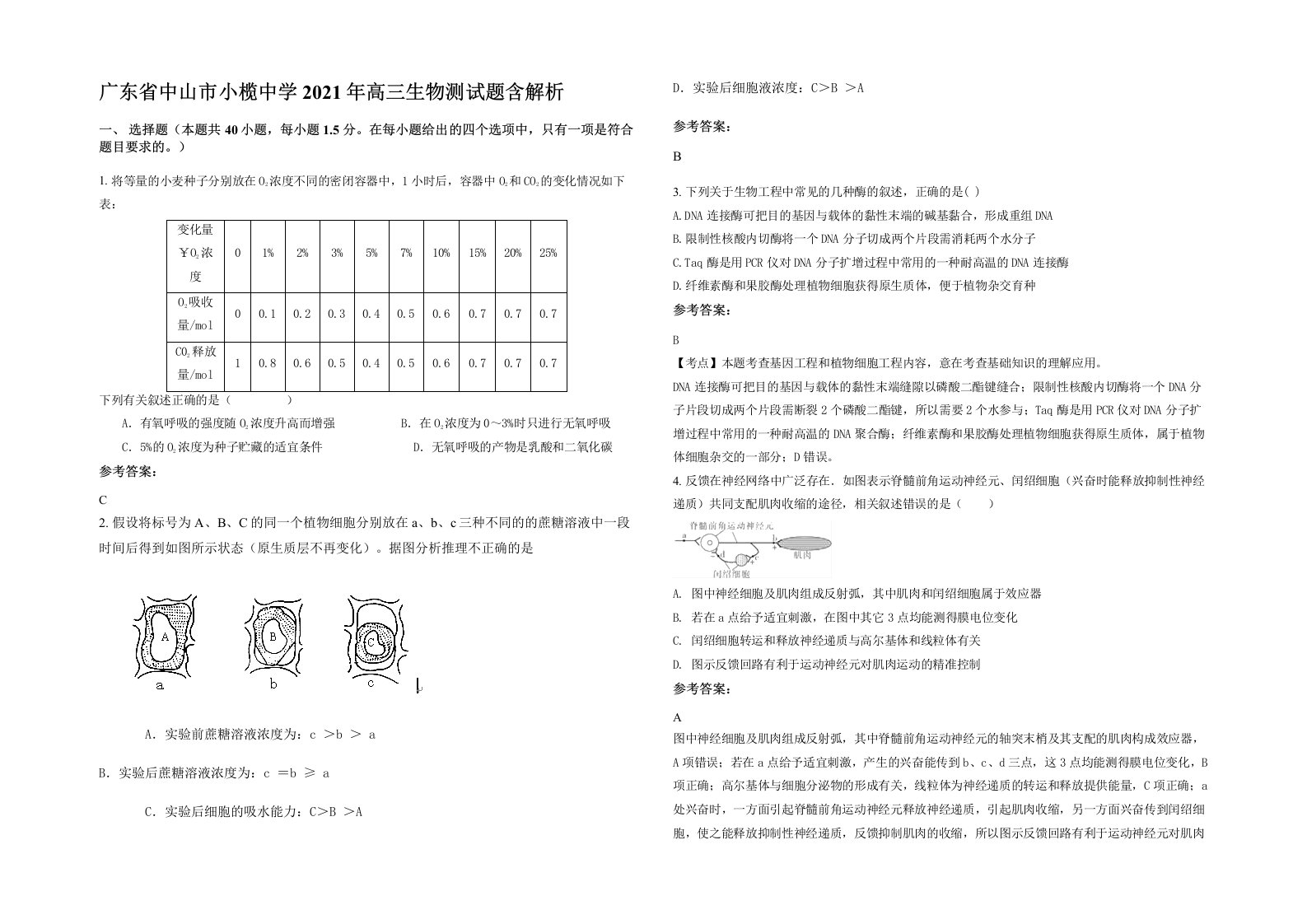 广东省中山市小榄中学2021年高三生物测试题含解析