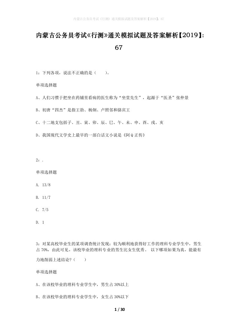 内蒙古公务员考试行测通关模拟试题及答案解析201967_5