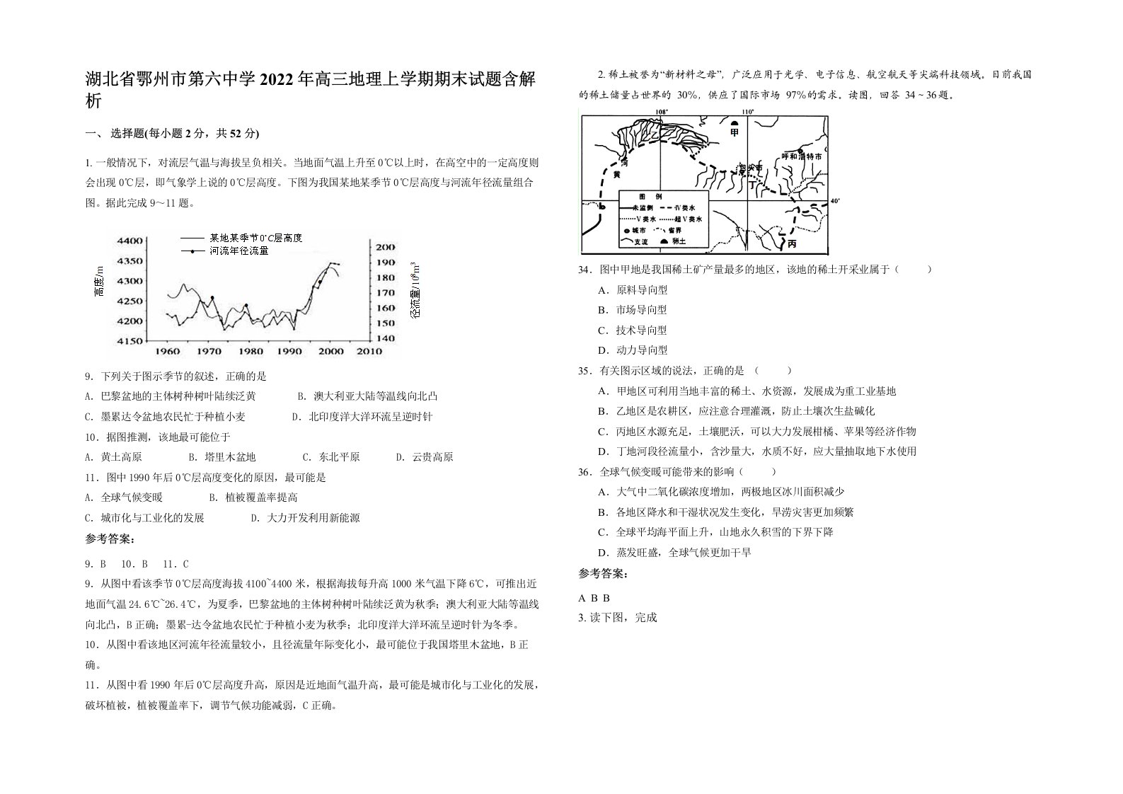 湖北省鄂州市第六中学2022年高三地理上学期期末试题含解析