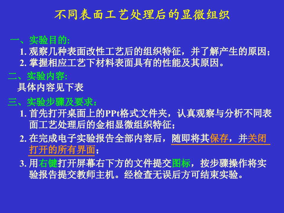 不同表面工艺处理后的显微组织