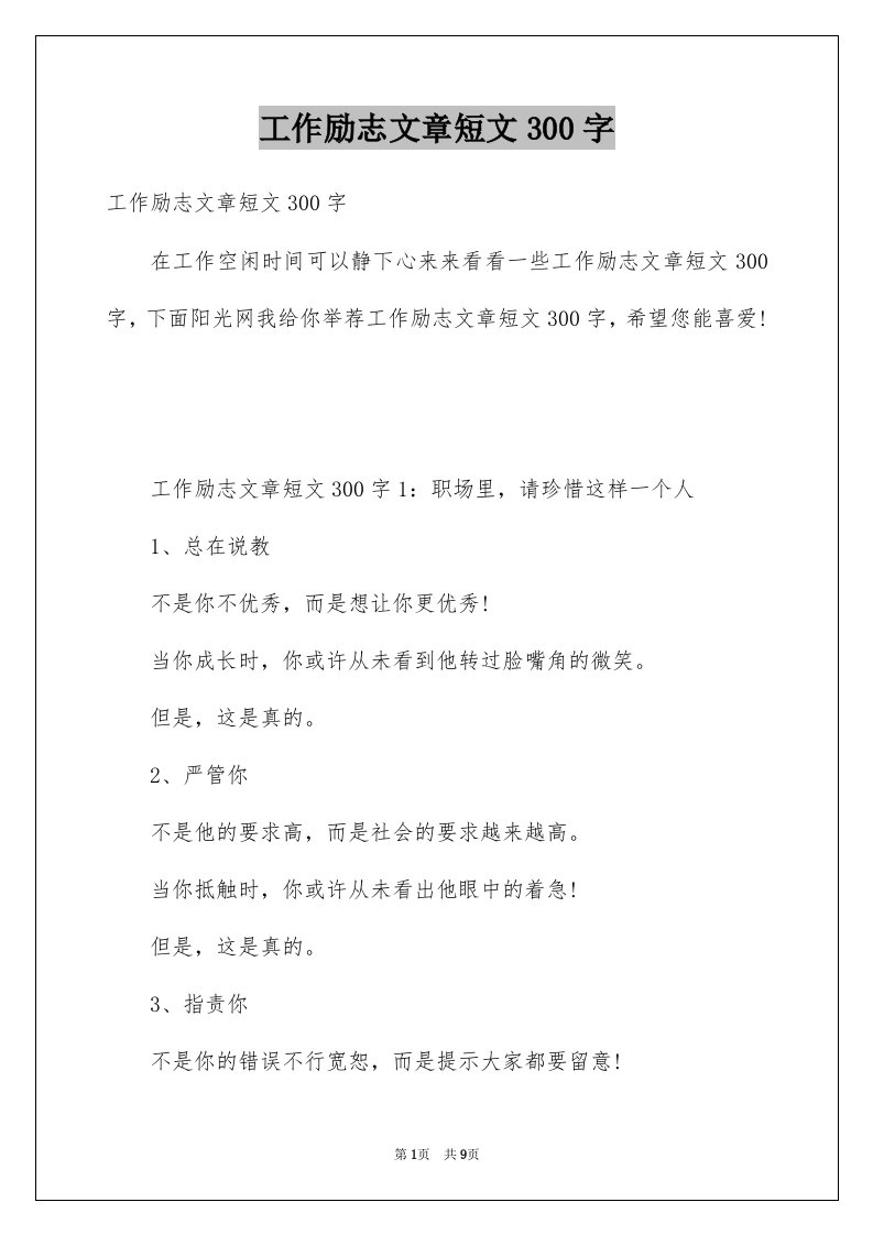 工作励志文章短文300字