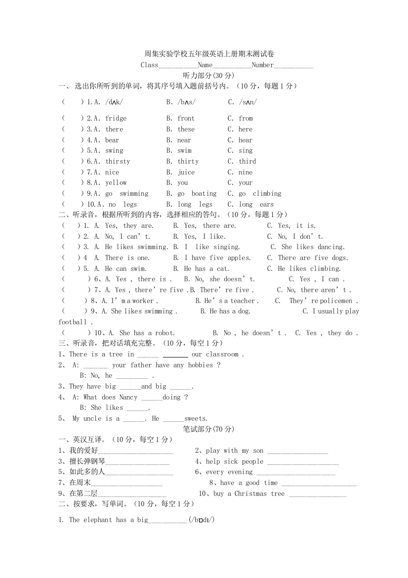 【小学中学教育精选】译林版五年级英语上册期末试卷及答案