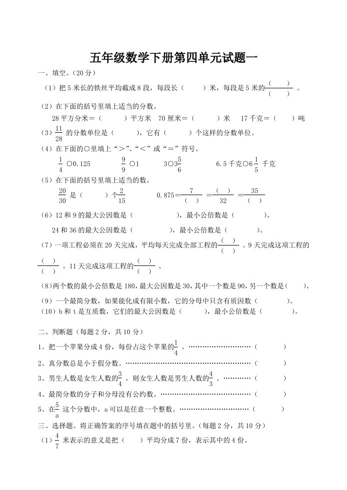 最新人教版小学五年级数学下册第四单元精选习题4套