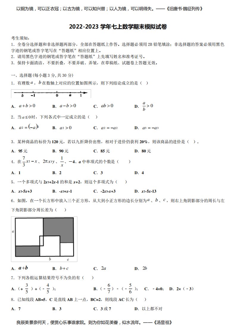 2022-2023学年重庆市开州区数学七年级第一学期期末达标检测模拟试题含解析