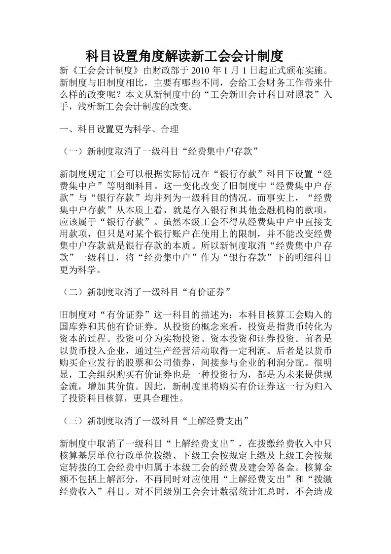 科目设置角度解读新工会会计制度