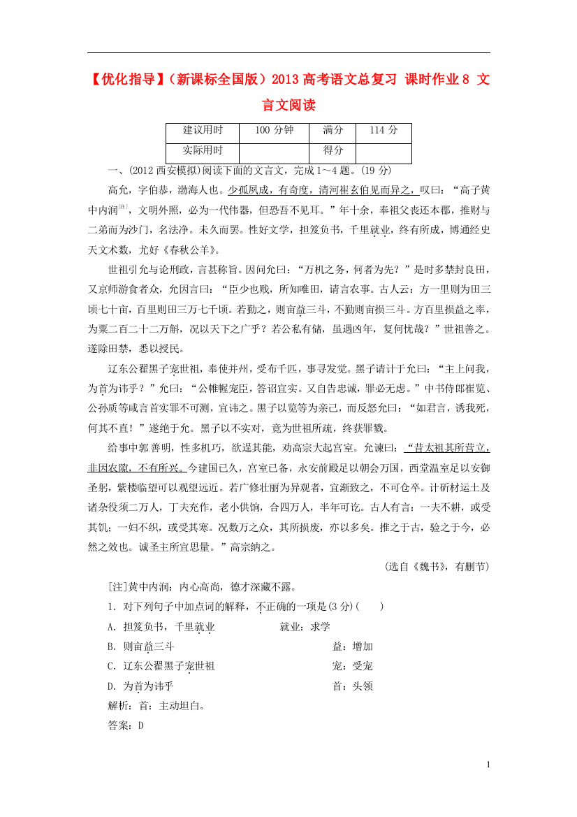 （整理版）（新课标全国版）课时作业8文