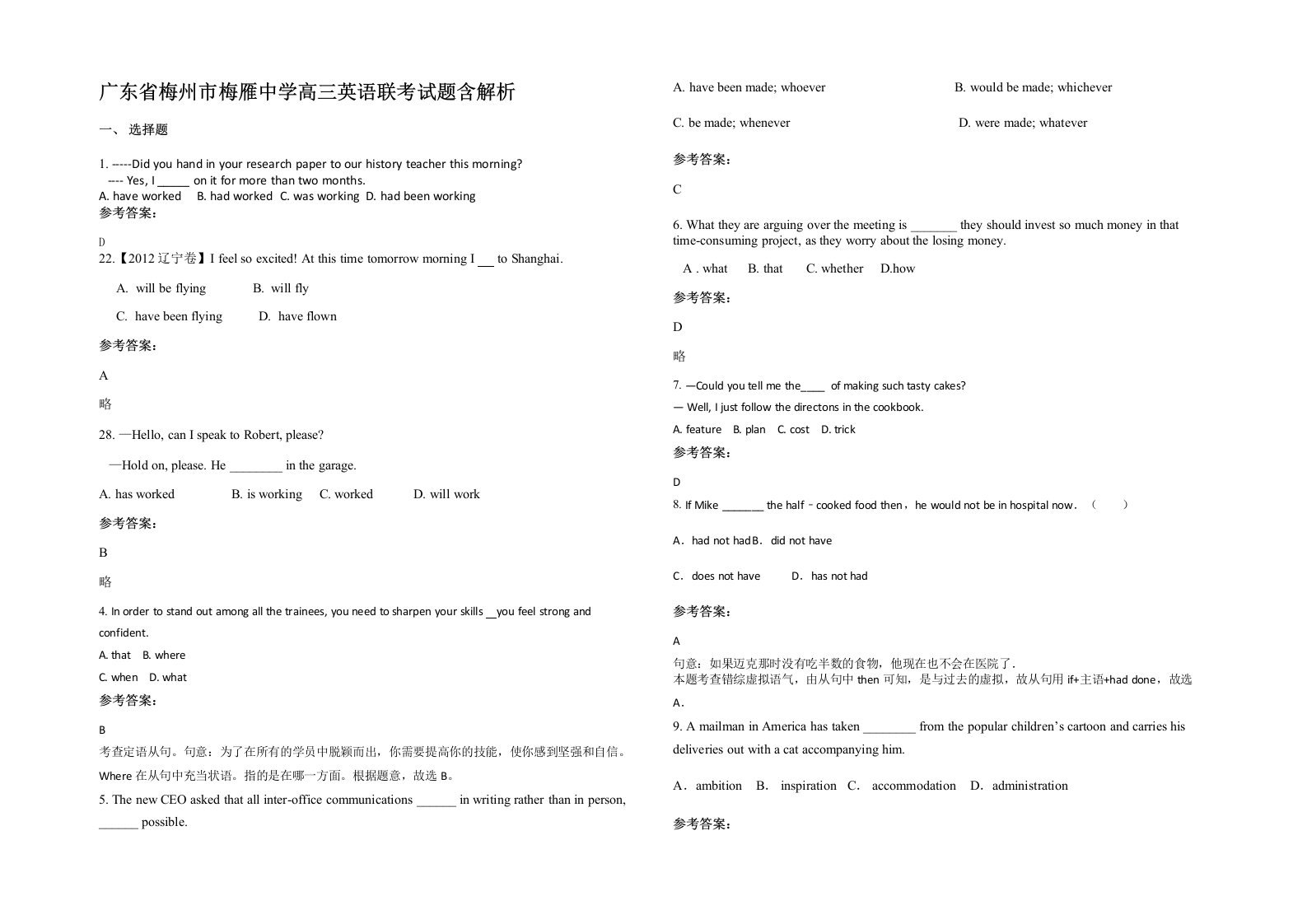 广东省梅州市梅雁中学高三英语联考试题含解析