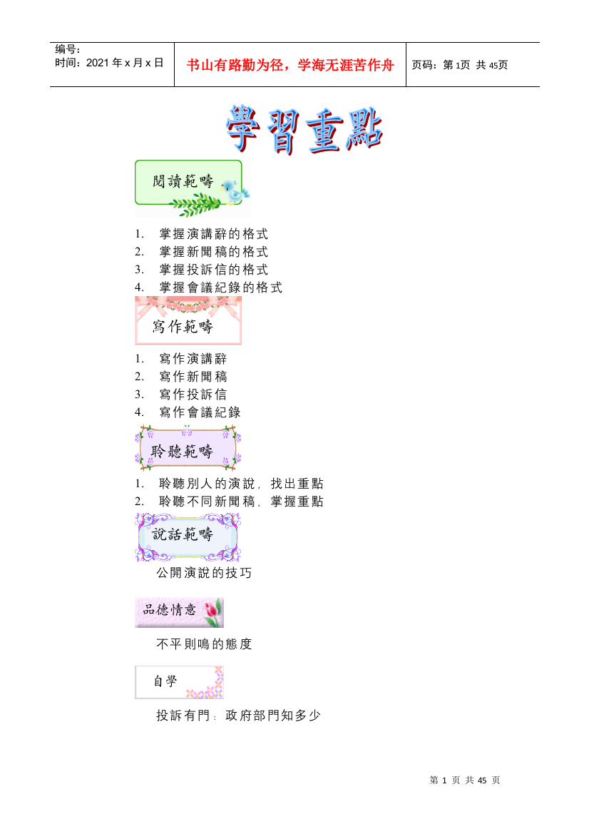 掌握演讲辞的格式