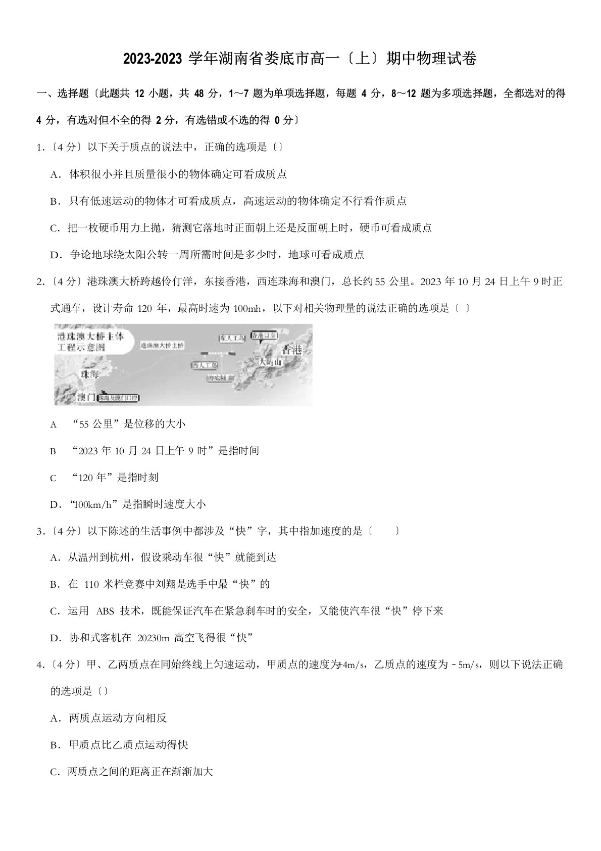 2023学年度湖南省娄底市高一(上)期中物理试卷