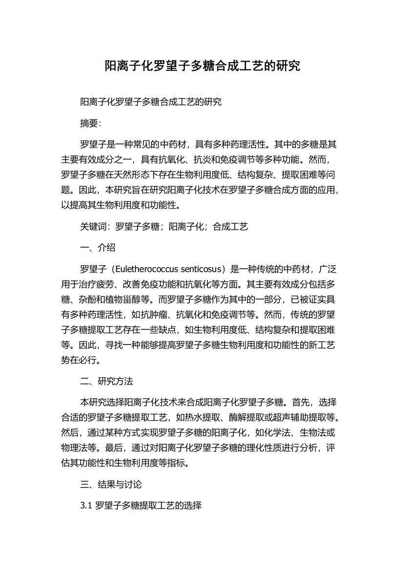 阳离子化罗望子多糖合成工艺的研究