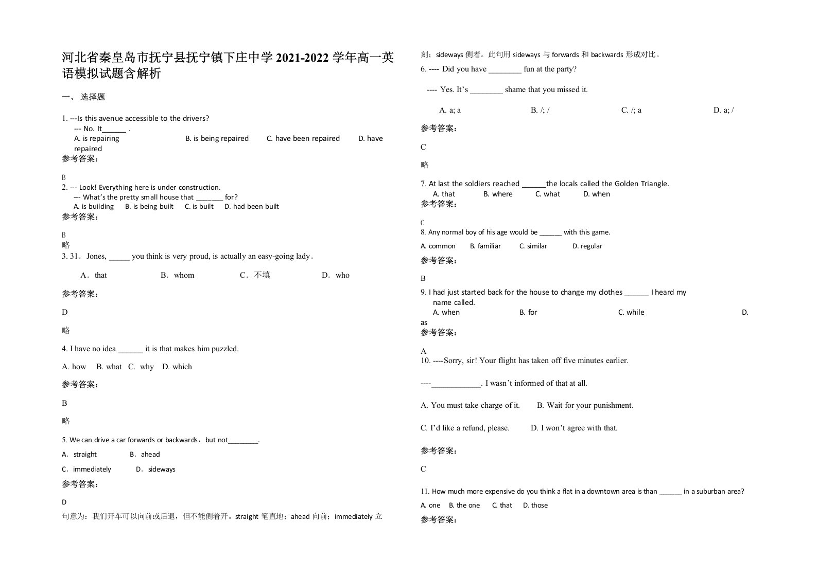 河北省秦皇岛市抚宁县抚宁镇下庄中学2021-2022学年高一英语模拟试题含解析