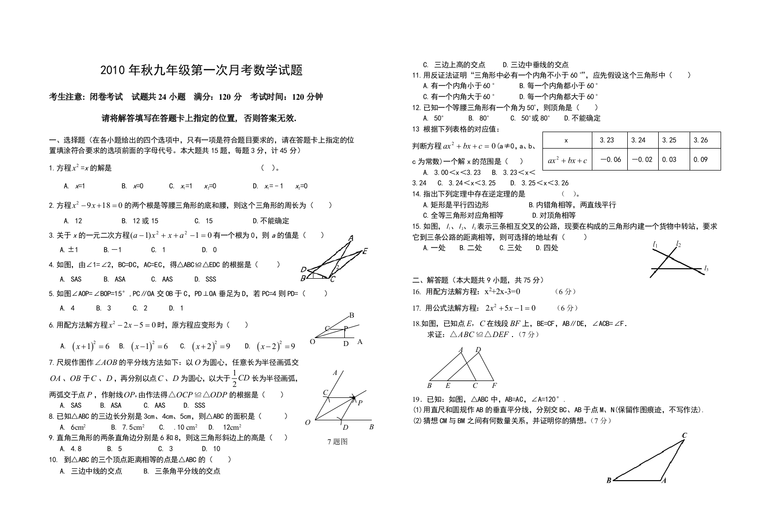 【小学中学教育精选】宜昌市六中九年级第一次月考试题